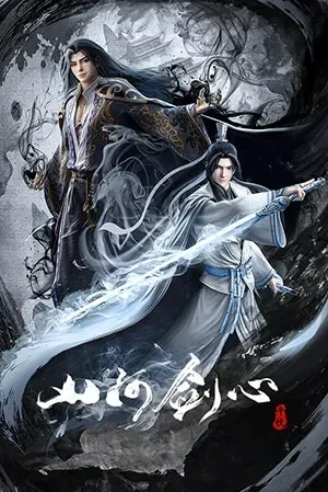 Sơn Hà Kiếm Tâm