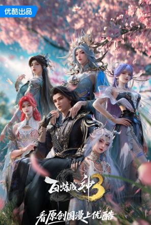 Bách Luyện Thành Thần