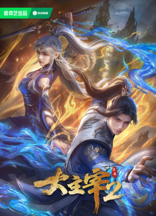 Đại Chúa Tể 3D