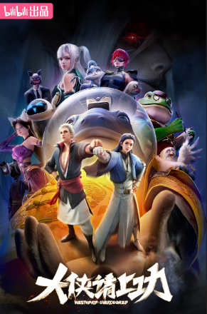 Đại Hiệp Thỉnh Thượng Công