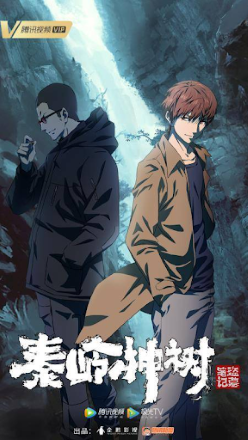 Đạo Mộ Bút Ký: Tần Lĩnh Thần Thụ