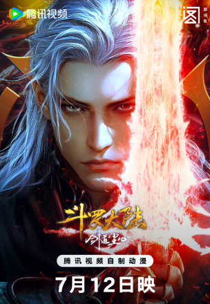 Đấu La Đại Lục Move: Kiếm Đạo Trần Tâm