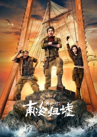 Ma Thổi Đèn: Nam Hải Quy Hư