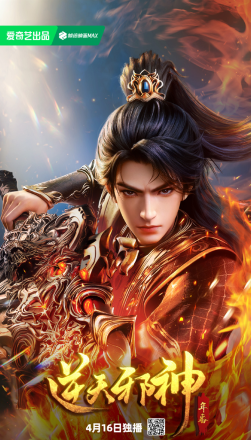 Nghịch Thiên Tà Thần 3D