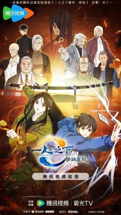 Nhất Nhân Chi Hạ Movie: Tú Thiết Trọng Hiện