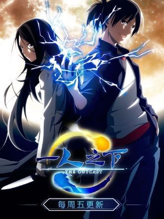 Nhất Nhân Chi Hạ