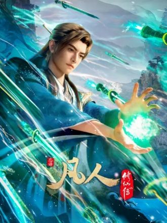 Phàm Nhân Tu Tiên