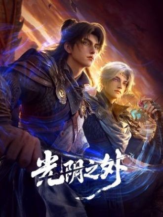 Quang Âm Chi Ngoại