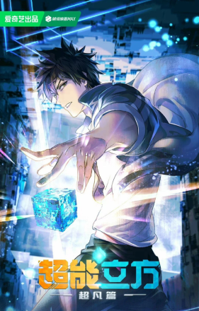 Siêu Năng Lập Phương