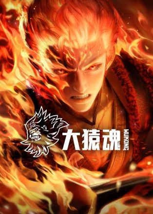 Tây Hành Kỷ: Đại Viên Hồn