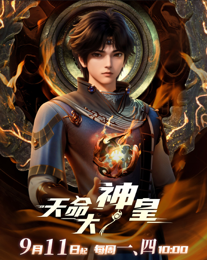 Thiên Mệnh Đại Thần Hoàng