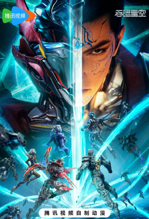 Thôn Phệ Tinh Không