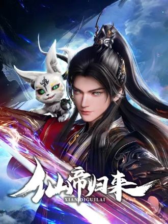 Tiên Đế Trở Về