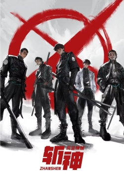 Trảm Thần Chi Phàm Trần Thần Vực