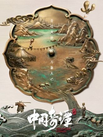 Trung Quốc Kỳ Đàm Phần 2